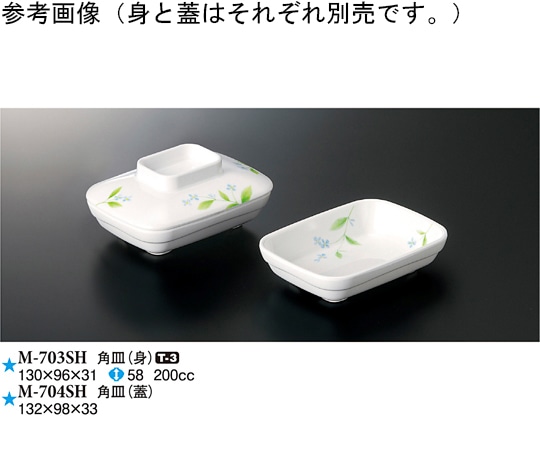 スリーライン 角皿(蓋) 詩緒里 120個入 M-704SH 1ケース（ご注文単位1ケース）【直送品】