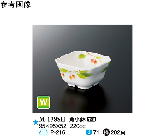 スリーライン 角小鉢 詩緒里 160個入 M-138SH 1ケース（ご注文単位1ケース）【直送品】