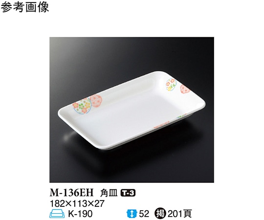 スリーライン 角皿 縁 120個入 M-136EH 1ケース（ご注文単位1ケース）【直送品】