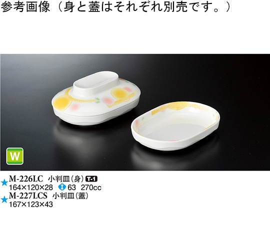 スリーライン 小判皿(蓋) エルシー 80個入 M-227LCS 1ケース（ご注文単位1ケース）【直送品】