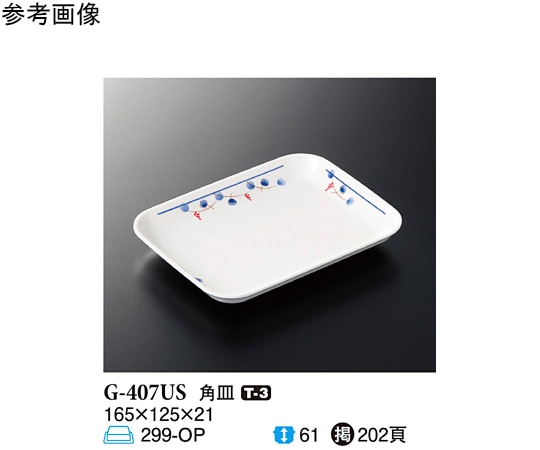 スリーライン 角皿 遊奏 165×125×21mm 120個入 G-407US 1ケース（ご注文単位1ケース）【直送品】