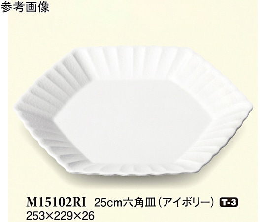 スリーライン 25cm 六角皿 アイボリー 40個入 M15102RI 1ケース（ご注文単位1ケース）【直送品】