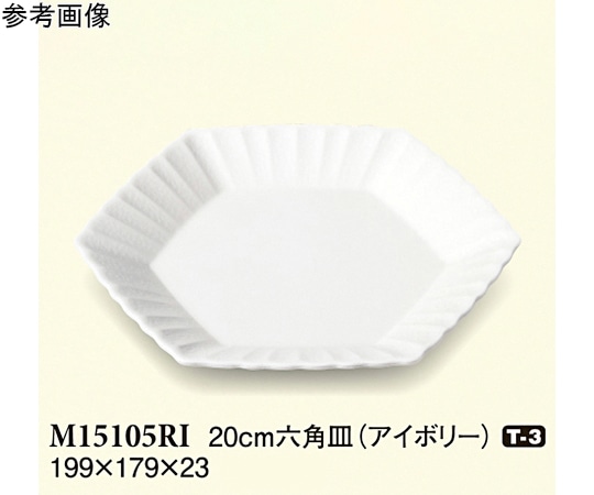 スリーライン 20cm 六角皿 アイボリー 60個入 M15105RI 1ケース（ご注文単位1ケース）【直送品】