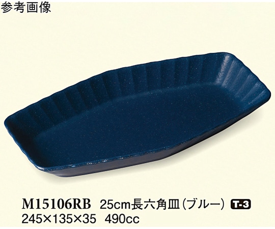 スリーライン 25cm 長六角皿 ブルー 60個入 M15106RB 1ケース（ご注文単位1ケース）【直送品】