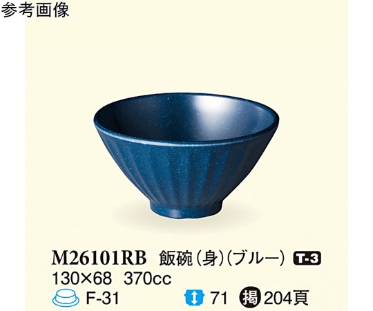 スリーライン 飯碗(身) ブルー 130×68mm 100個入 M26101RB 1ケース（ご注文単位1ケース）【直送品】