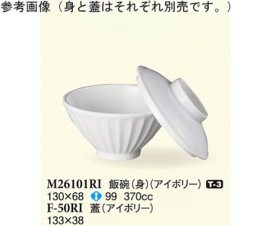 スリーライン 飯碗(身) アイボリー 130×68mm 100個入 M26101RI 1ケース（ご注文単位1ケース）【直送品】