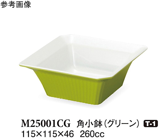 スリーライン 角小鉢 グリーン 115×115×46mm 120個入 M25001CG 1ケース（ご注文単位1ケース）【直送品】