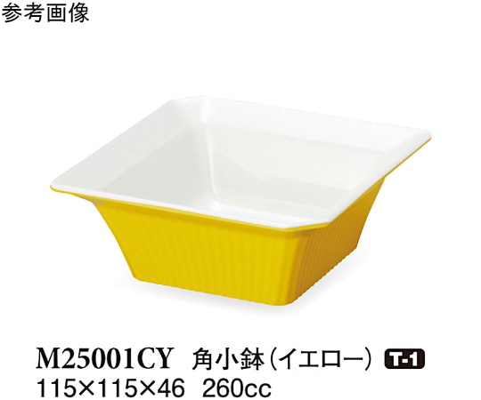 スリーライン 角小鉢 イエロー 115×115×46mm 120個入 M25001CY 1ケース（ご注文単位1ケース）【直送品】