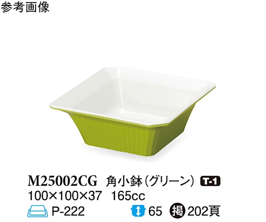スリーライン 角小鉢 グリーン 100×100×37mm 150個入 M25002CG 1ケース（ご注文単位1ケース）【直送品】