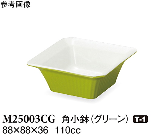 スリーライン 角小鉢 グリーン 88×88×36mm 180個入 M25003CG 1ケース（ご注文単位1ケース）【直送品】