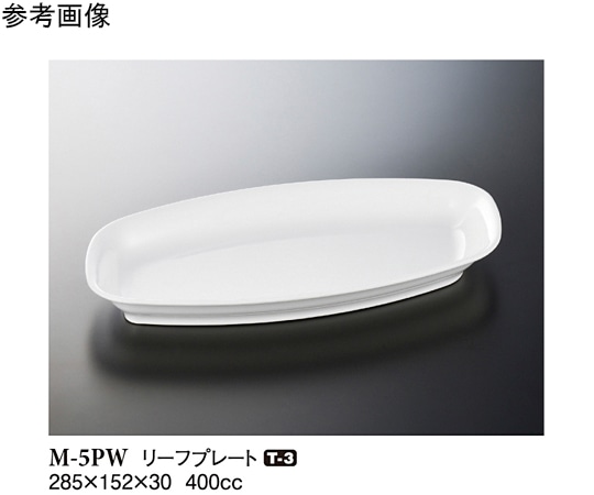 スリーライン リーフプレート パルホワイト 50個入 M-5PW 1ケース（ご注文単位1ケース）【直送品】