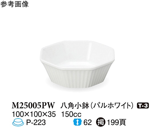 スリーライン 八角小鉢 パルホワイト 100×100×35mm 180個入 M25005PW 1ケース（ご注文単位1ケース）【直送品】