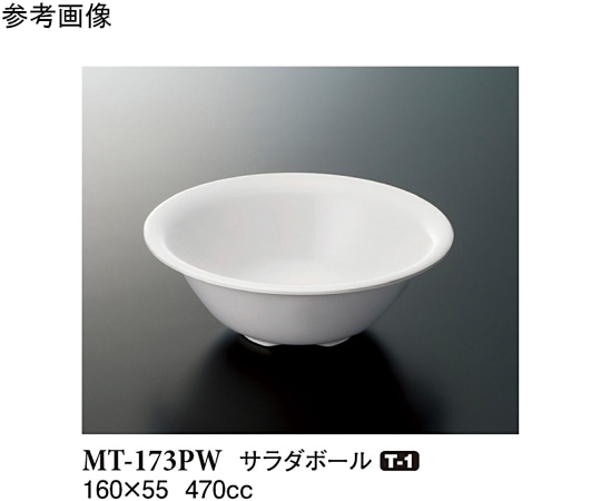 スリーライン サラダボール パルホワイト 80個入 MT-173PW 1ケース(ご注文単位1ケース)【直送品】