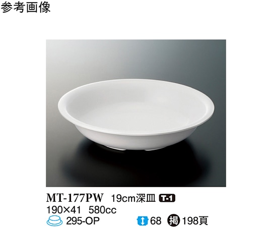 スリーライン 19cm 深皿 パルホワイト 90個入 MT-177PW 1ケース(ご注文単位1ケース)【直送品】