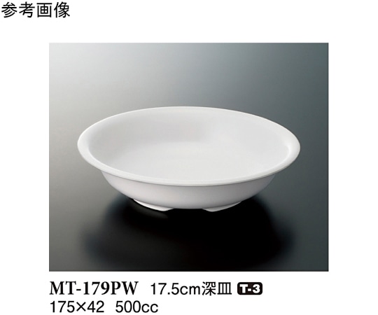 スリーライン 17.5cm 深皿 パルホワイト 90個入 MT-179PW 1ケース(ご注文単位1ケース)【直送品】