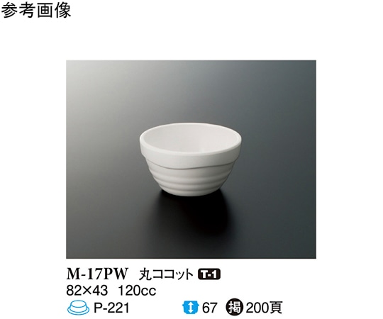 スリーライン 丸ココット パルホワイト 200個入 M-17PW 1ケース(ご注文単位1ケース)【直送品】