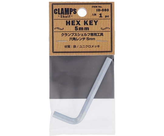 大里 ユニクロ クランプスシェルフ六角レンチ ID-080B 1個（ご注文単位1個）【直送品】