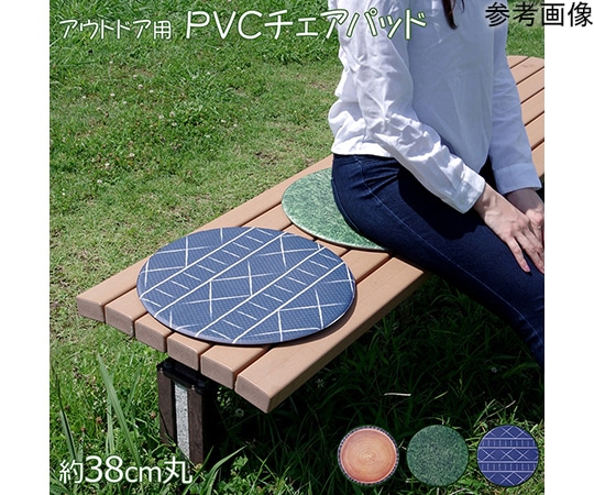 アズワン チェアパッド PVC使用 芝生 約38cm丸 円形 裏:すべりにくい 1302070017701 1個（ご注文単位1個）【直送品】