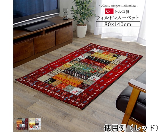 アズワン トルコ製 ウィルトン織カーペット ギャッペ調ラグ アイボリー 約80×140cm 1320370140101 1個（ご注文単位1個）【直送品】