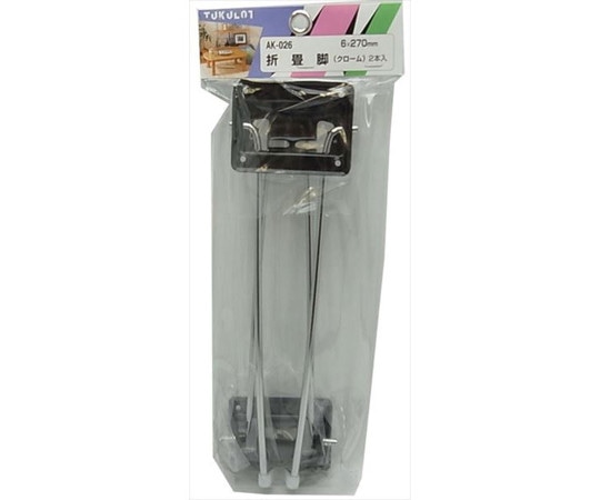 和気産業 折畳脚 6×270mm 2本入 AK-026 1袋（ご注文単位1袋）【直送品】