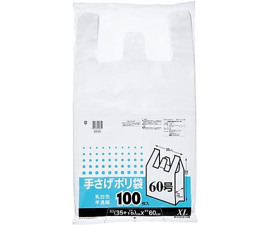 ケミカルジャパン 厚口手さげポリ袋60号厚み0.023乳白100枚 SW-60 1パック（ご注文単位1パック）【直送品】