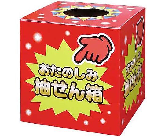ササガワ 抽せん箱 37-7902 1個（ご注文単位1個）【直送品】