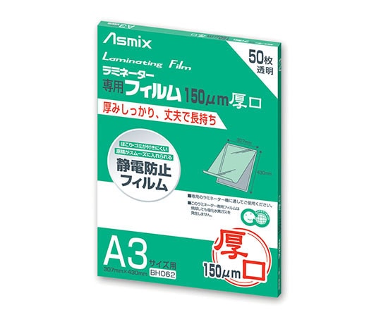 アスカ ラミフィルム 150μ 50枚 A3 BH-062 1箱（ご注文単位1箱）【直送品】