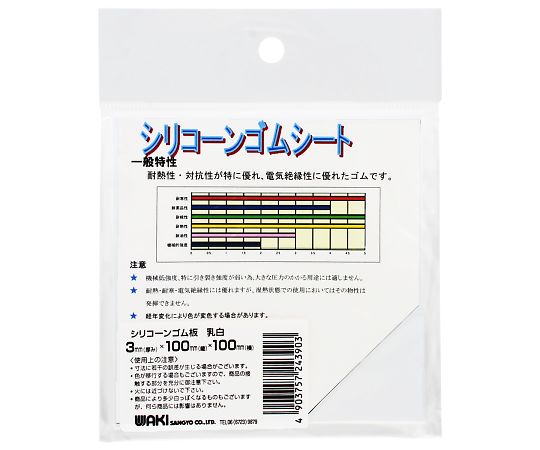 和気産業 シリコーンゴムシート 3×100×100mm  1枚(ご注文単位1枚)【直送品】