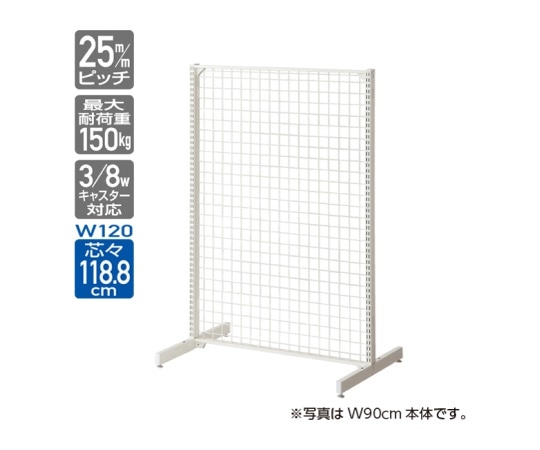 ストア・エキスプレス BR50両面 W120cmネットタイプ ホワイト 連結 H135cm 61-23-8-1 1台（ご注文単位1台）【直送品】