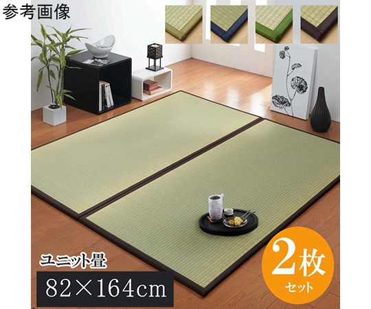 アズワン 置き畳 1畳 国産 い草ラグ 『あぐら』 ブラウン 約82×164cm 2枚組 1110231060331 1個（ご注文単位1個）【直送品】