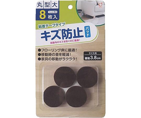 岡崎 キズ防止フェルトパッド 丸型 大 1P(8枚) 4986614241007 1パック（ご注文単位1パック）【直送品】