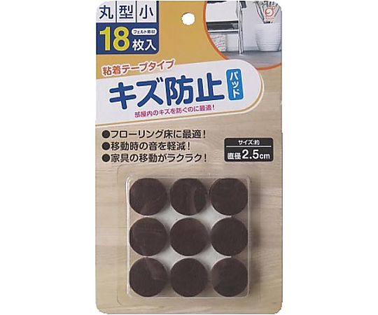 岡崎 キズ防止フェルトパッド 丸型 小 1P(18枚) 4986614241014 1パック（ご注文単位1パック）【直送品】
