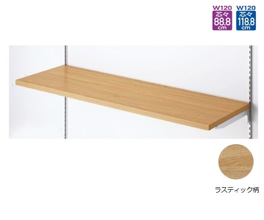 ストア・エキスプレス 木棚セット W120cmタイプ D35cm ラスティック柄 61-751-50-5 1セット（ご注文単位1セット）【直送品】