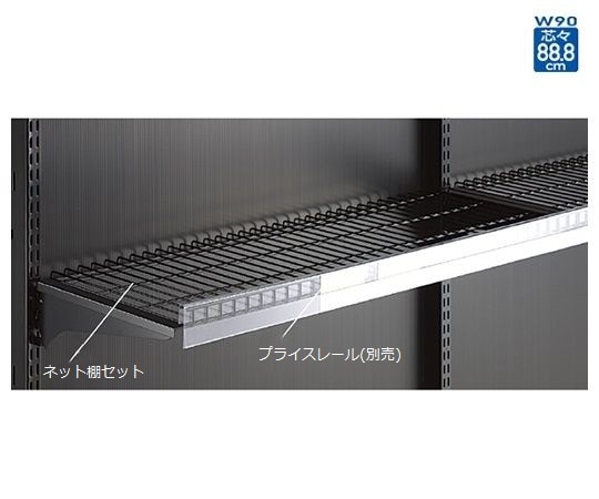 ストア・エキスプレス ネット棚セット 3段可変式 W90cm ブラック D35cm 61-35-21-2 1セット（ご注文単位1セット）【直送品】