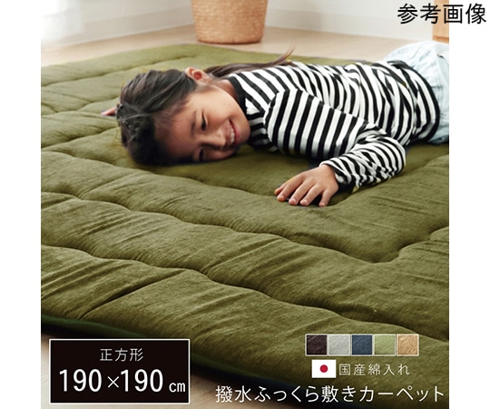 アズワン こたつ布団 正方形 撥水ラグ ふっくらタイプ ネイビー 約190×190cm 1161730190809 1個（ご注文単位1個）【直送品】
