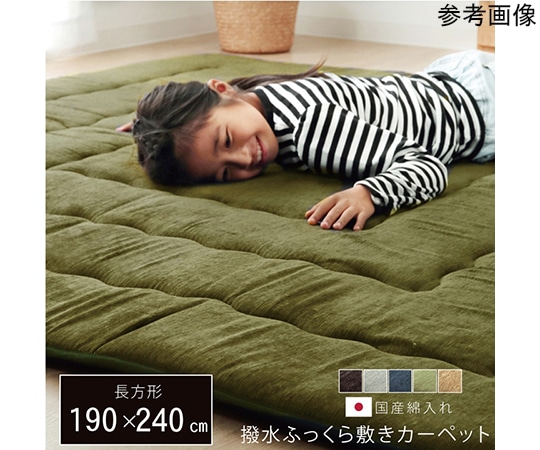 アズワン こたつ布団 長方形大 撥水ラグ ふっくらタイプ ブラウン 約190×240cm 1161730060909 1個（ご注文単位1個）【直送品】