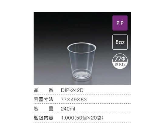 旭化成 ニュープロマックス 240mL (1,000個) DIP-242D 1箱(ご注文単位1箱)【直送品】