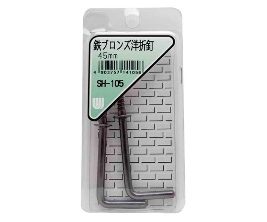 和気産業 鉄ブロンズ 洋折釘 45mm 2個入 SH-105 1箱（ご注文単位1箱）【直送品】