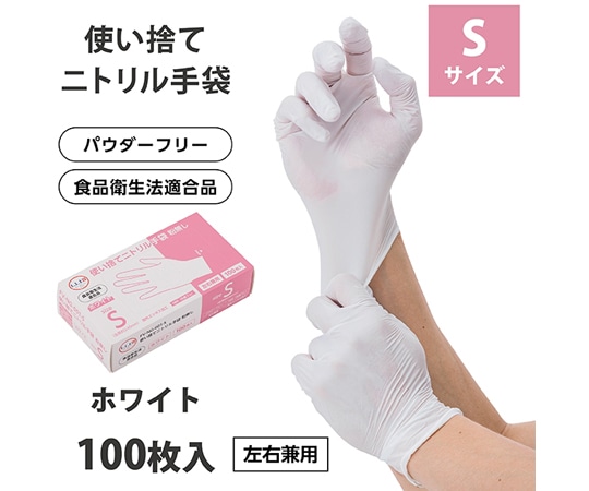 フィフティ・ヴィジョナリー 使い捨てニトリル手袋 粉無しホワイト S 100枚×10箱入 FV-NG-001-S 1ケース(ご注文単位1ケース)【直送品】