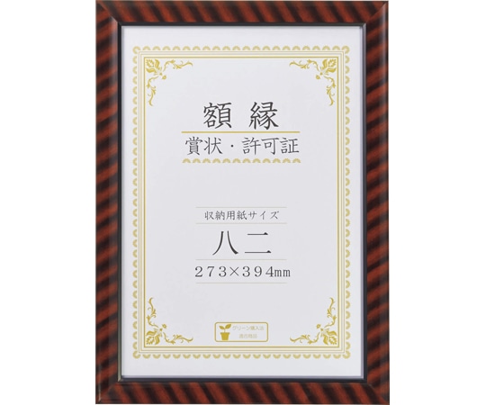 ライオン事務器 賞状額 金ラック R-八二判N  1枚(ご注文単位1枚)【直送品】