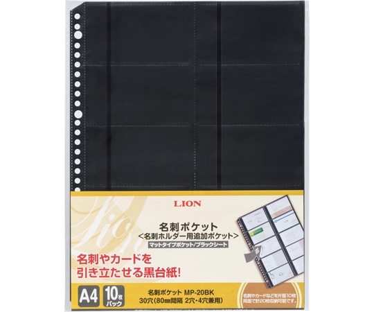 ライオン事務器 名刺ポケット MP-20BK 1冊(ご注文単位1冊)【直送品】