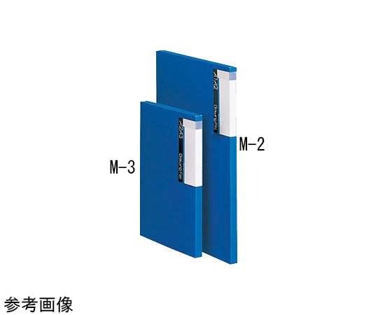 ライオン事務器 図面ファイル 青 M-2 1冊(ご注文単位1冊)【直送品】