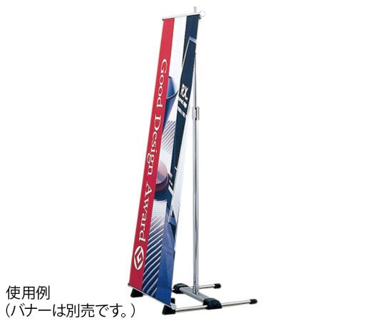 ハヤノ産業 バナースタンド FBS-45 1台（ご注文単位1台）【直送品】