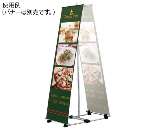 ハヤノ産業 バナースタンド FBS-47 1台（ご注文単位1台）【直送品】