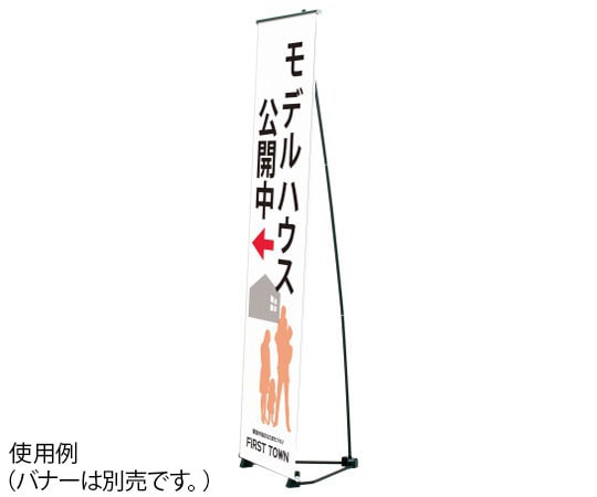 ハヤノ産業 バナースタンド FBSX-45 1台（ご注文単位1台）【直送品】