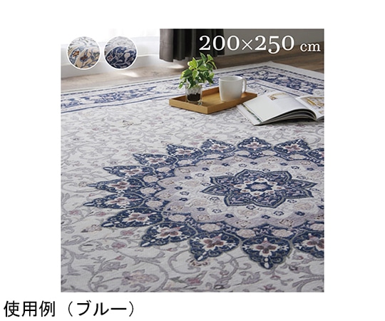 アズワン ラグ マット クラシック柄 ブルー 約200×250cm 滑り止め付き 1291260046502 1個（ご注文単位1個）【直送品】