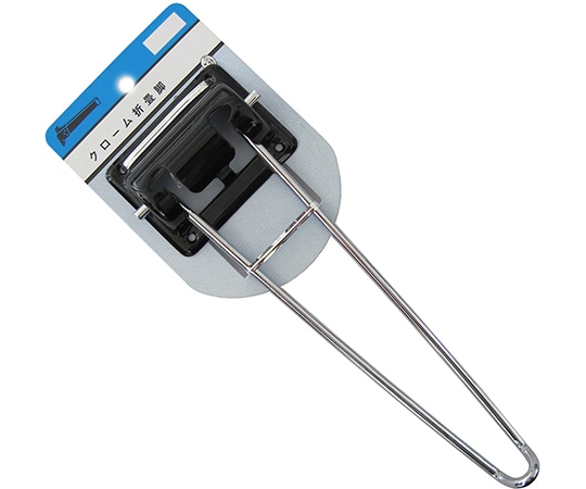 ビーバー クローム折畳脚 8×270mm 6A012H 1個（ご注文単位1個）【直送品】