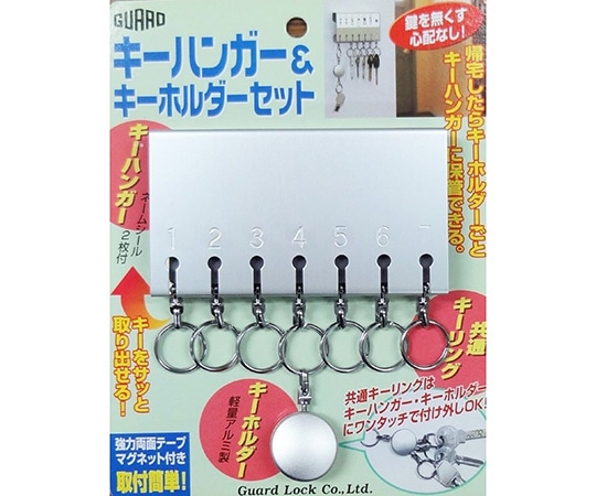 ガードロック キーハンガー&キーホルダーセット シルバー No.400SL 1セット(ご注文単位1セット)【直送品】