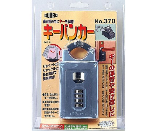 ガードロック キーバンカー シルバー No.370S 1袋(ご注文単位1袋)【直送品】