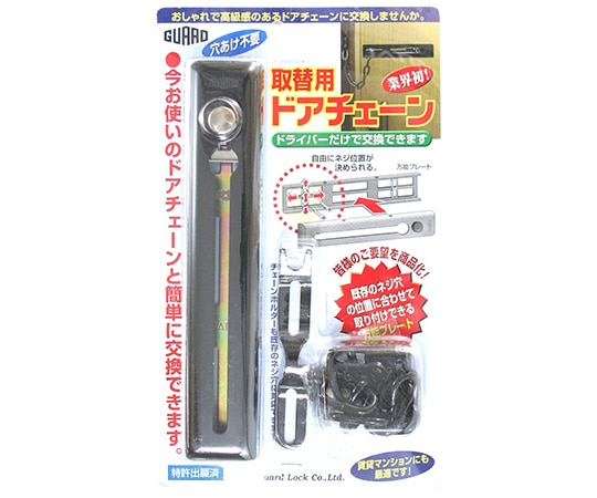 ガードロック 取替用ドアチェーン ブラック No.580BK 1袋(ご注文単位1袋)【直送品】